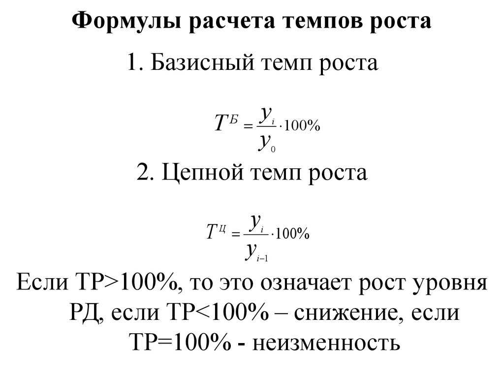 Чем отличается темп роста от темпа прироста? | в чем разница