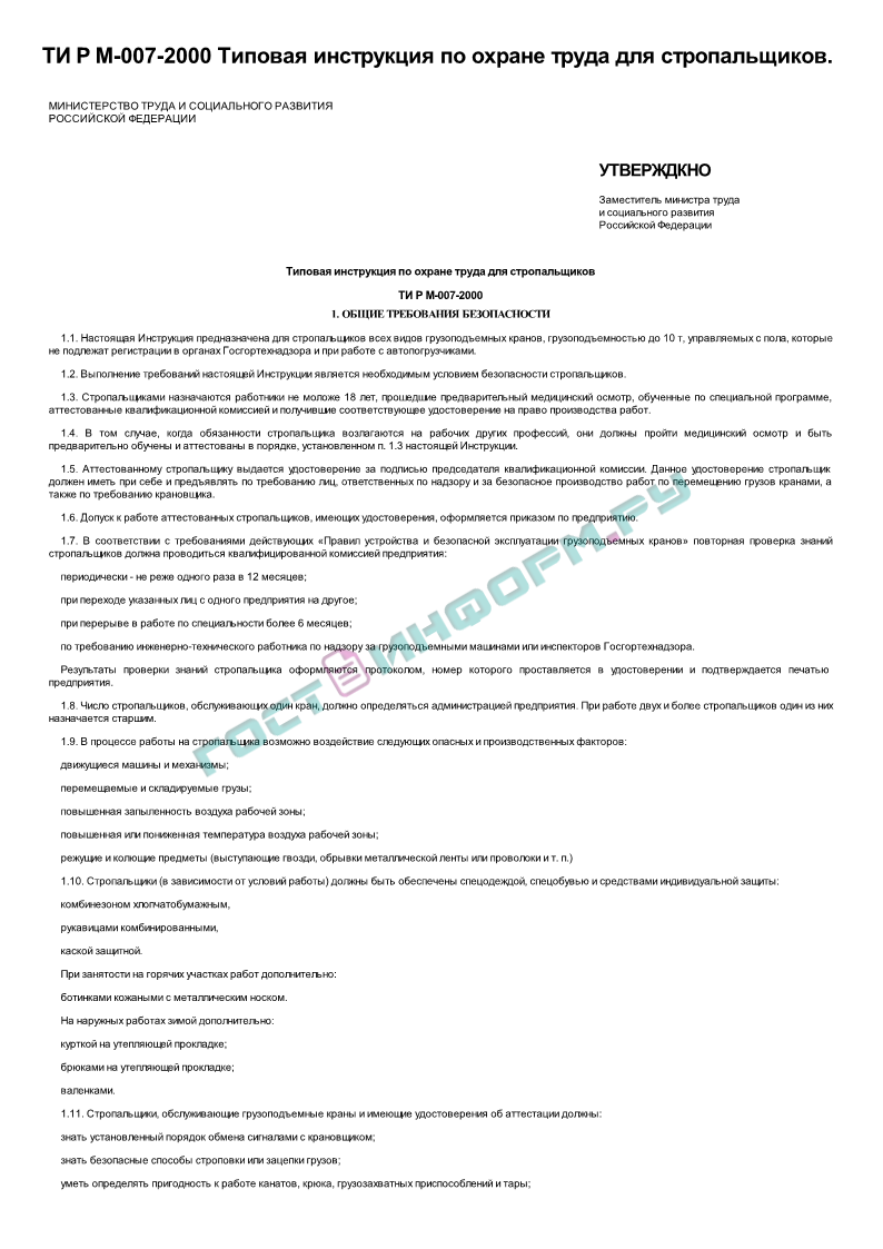 ᐈсигналы стропальщика крановщику: обязанности + инструкция