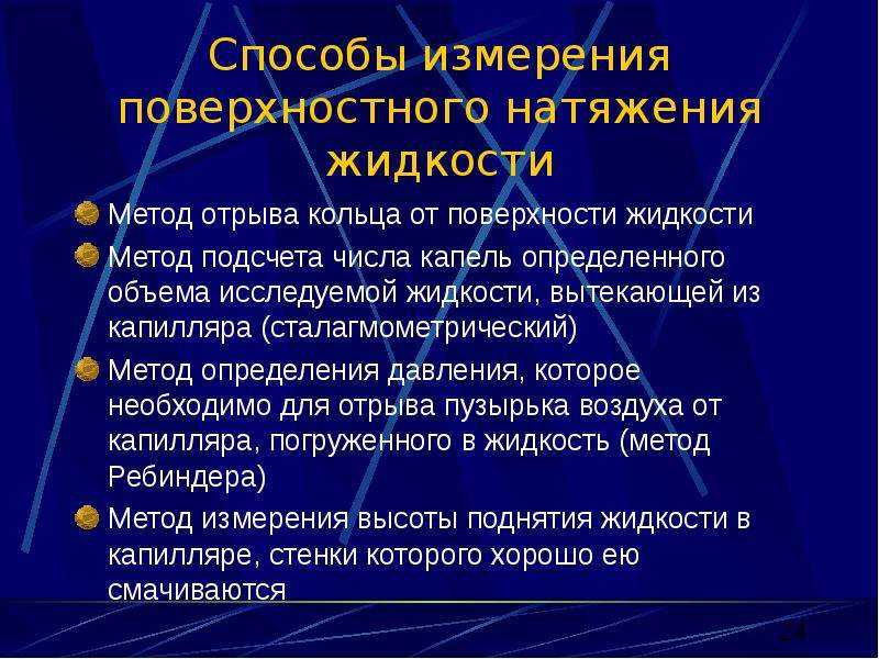 Поверхностное натяжение. реферат. физика. 2009-01-12