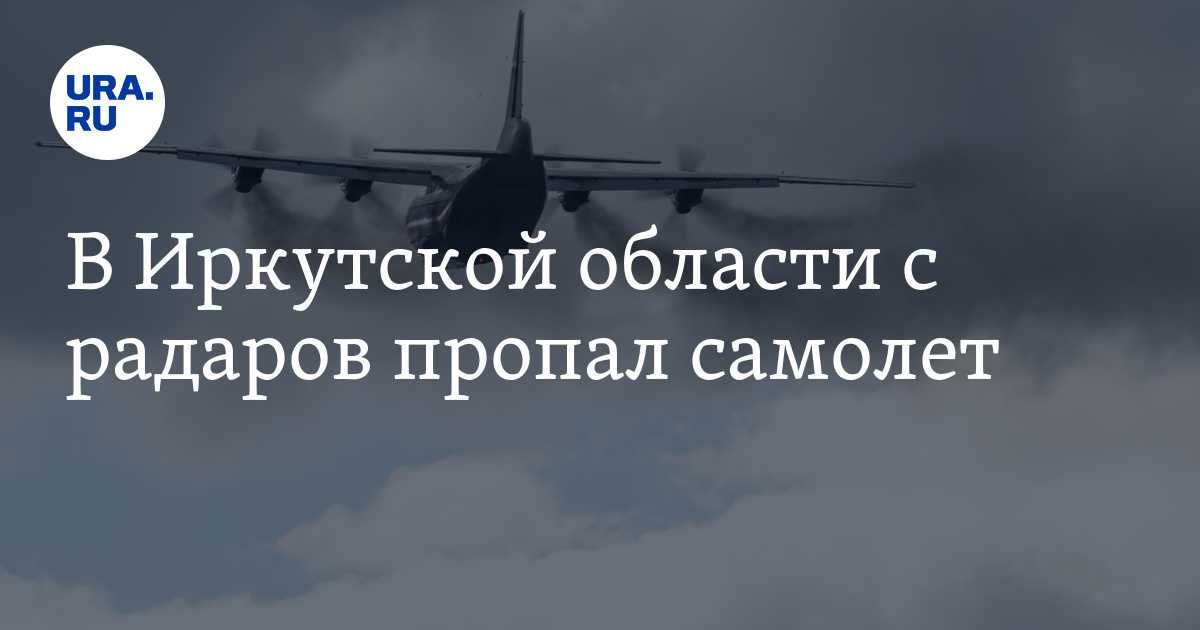 Пропасть с радаров что это значит