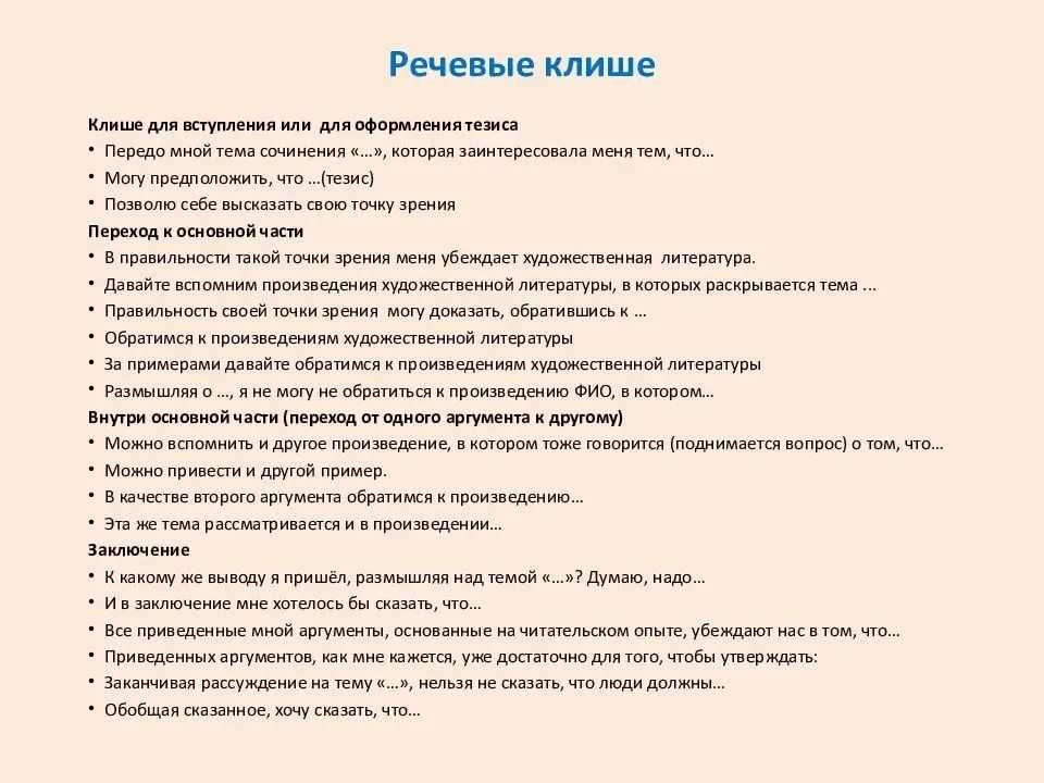 Готовимся к итоговому сочинению: формулируем тезис к конкретной теме