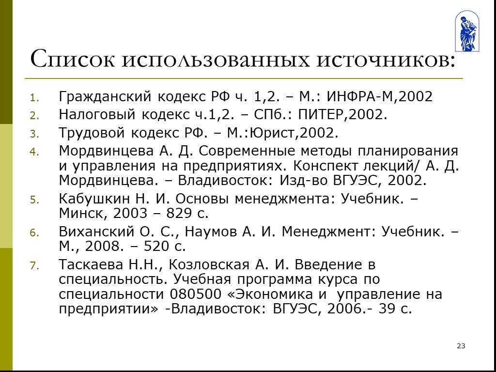 Как оформить налоговый кодекс в списке литературы по госту: советы и рекомендации - scholarsphere.ru