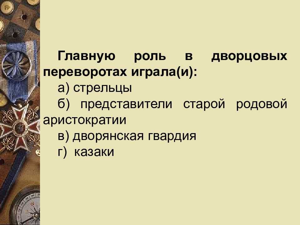 Элита русского войска: создание и становление гвардии