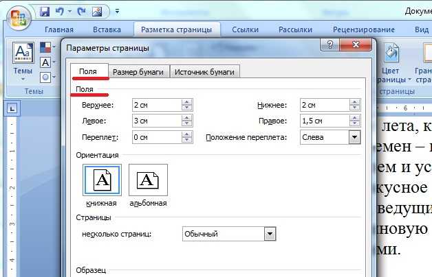 Как изменить размер формата листа в word
