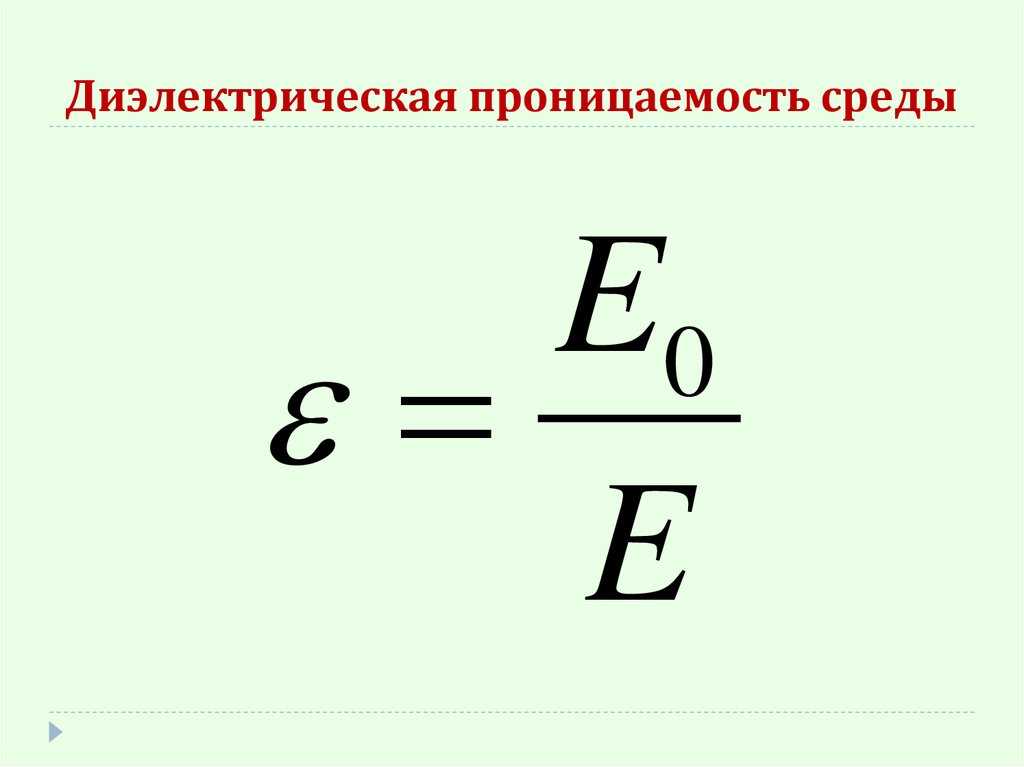 Электричество и магнетизм
