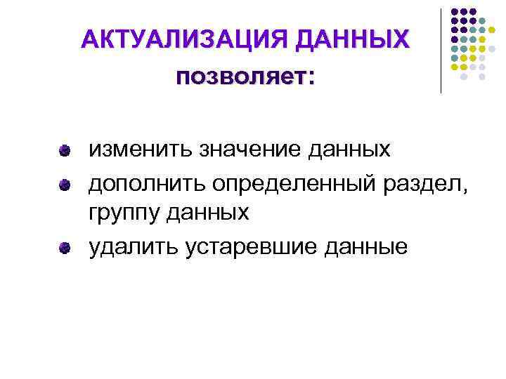 Что такое актуализация информации и как её проводить правильно