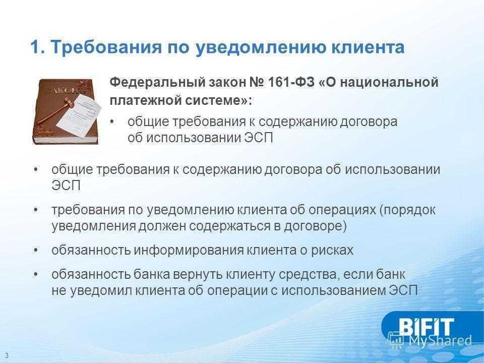 К чему приводит поступление денег от 161 фз?