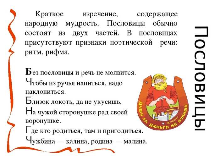 «пословицы и поговорки - зерна народной мудрости»: 8 сочинени 2024 года