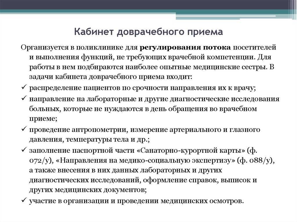 3. структура детской городской поликлиники. кабинет доврачебной помощи и педиатрический кабинет. поликлиническая педиатрия