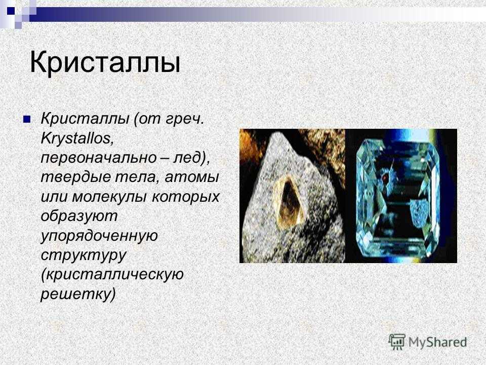 Что такое лемурийский кристалл: особенности и свойства