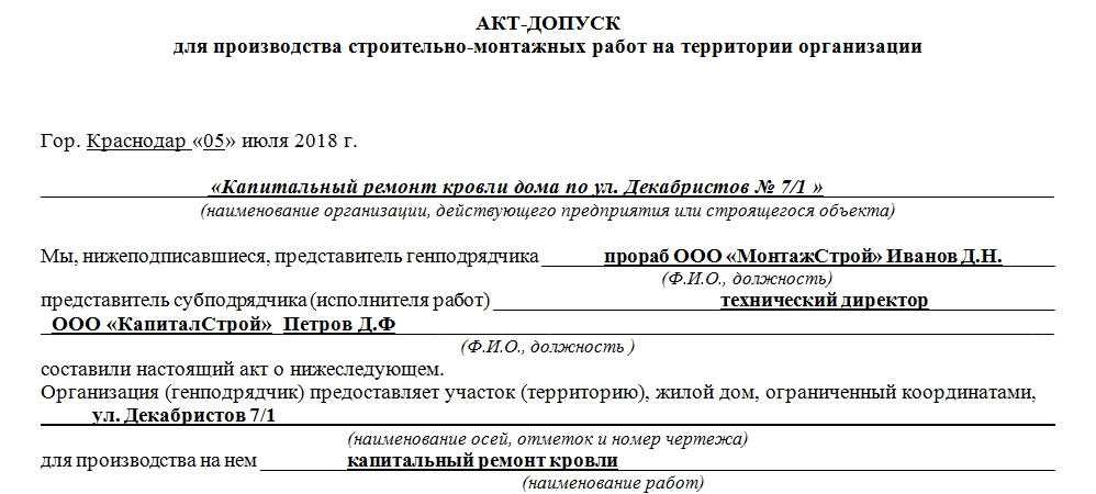 Инструкция по охране труда по организации и производству работ повышенной опасности