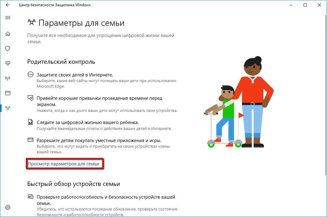 Способы отключения родительского контроля на android-устройствах