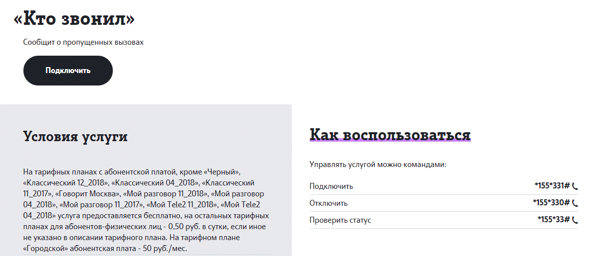Как прослушать голосовое сообщение на теле2: инструкция