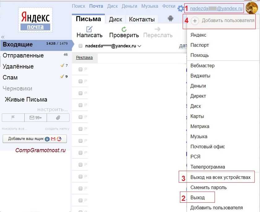 Как выйти из яндекс.почты
