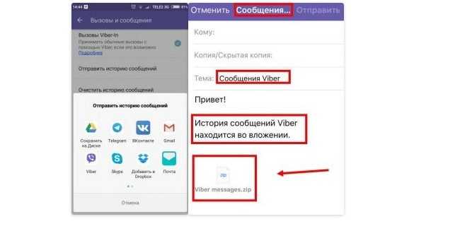 Как с вайбера отправить на электронную почту