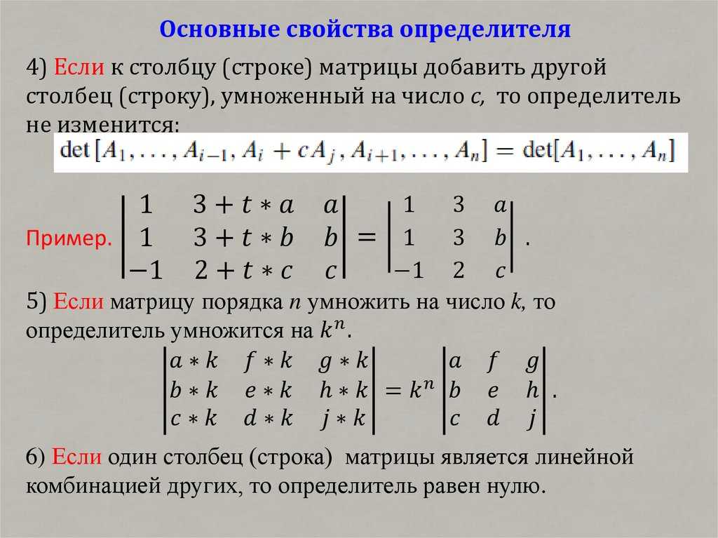 Если определитель матрицы равен нулю что это значит