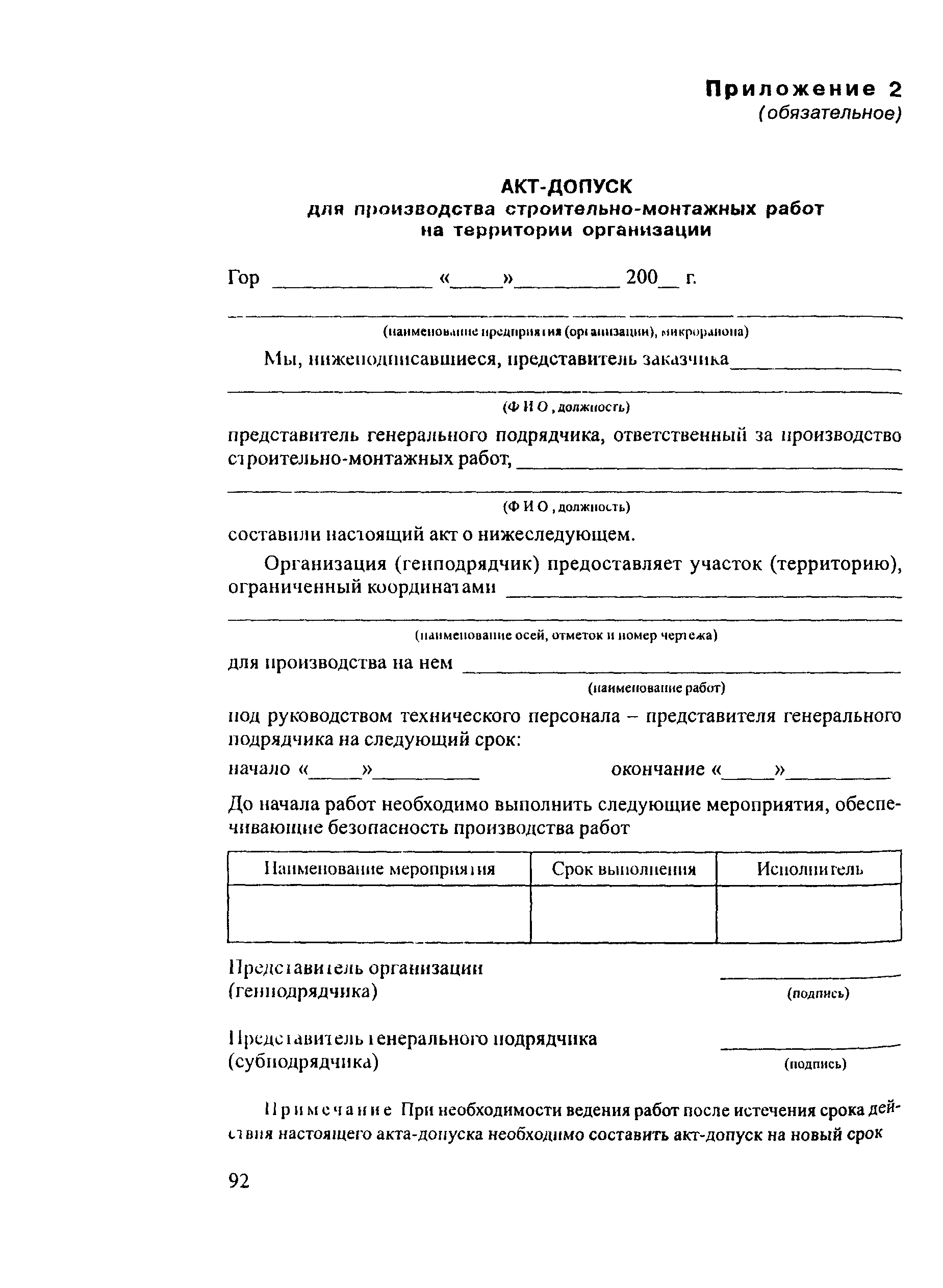 Алгоритм выполнения работ по наряду-допуску
