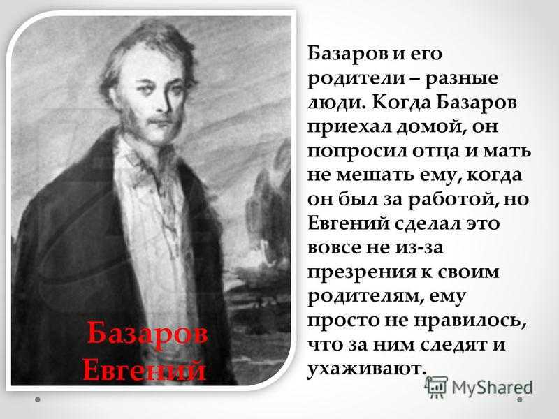Образ и характеристика отца базарова в романе "отцы и дети" (василий иванович базаров) - arthodynka.ru