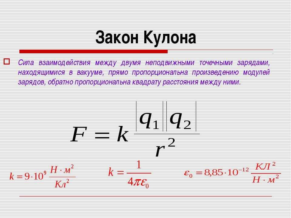 Закон кулона 10 класс онлайн-подготовка на ростелеком лицей | тренажеры и разбор заданий