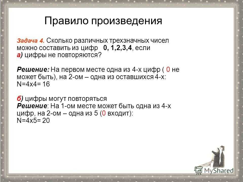 Сколько десятизначных чисел можно составить из 10 цифр: интересные особенности комбинаторики