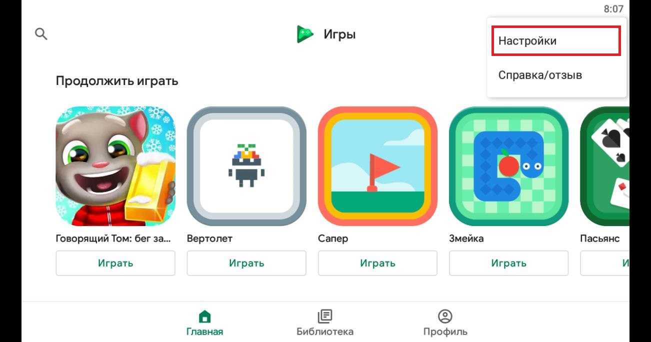 Как отключить автоматический вход в google play?
