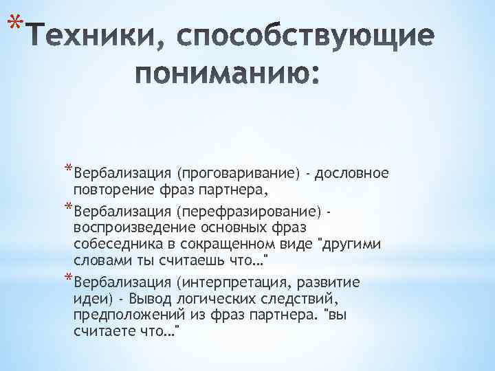 Вербальное общение: определение, виды и особенности