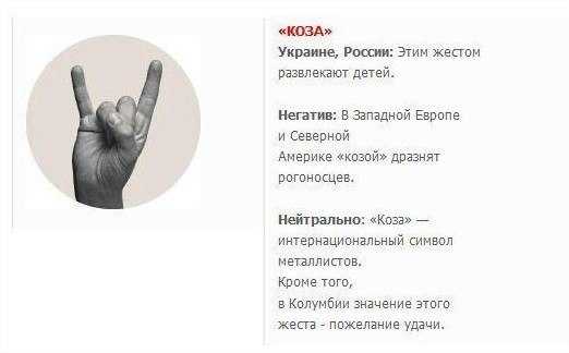 Что означает большой палец вверх мизинец вниз. жест «коза»: различные его значения