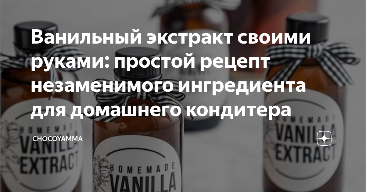 Соотношение ванилина и ванильного сахара. ваниль натуральная и ванильный сахар. способ изготовления специи
