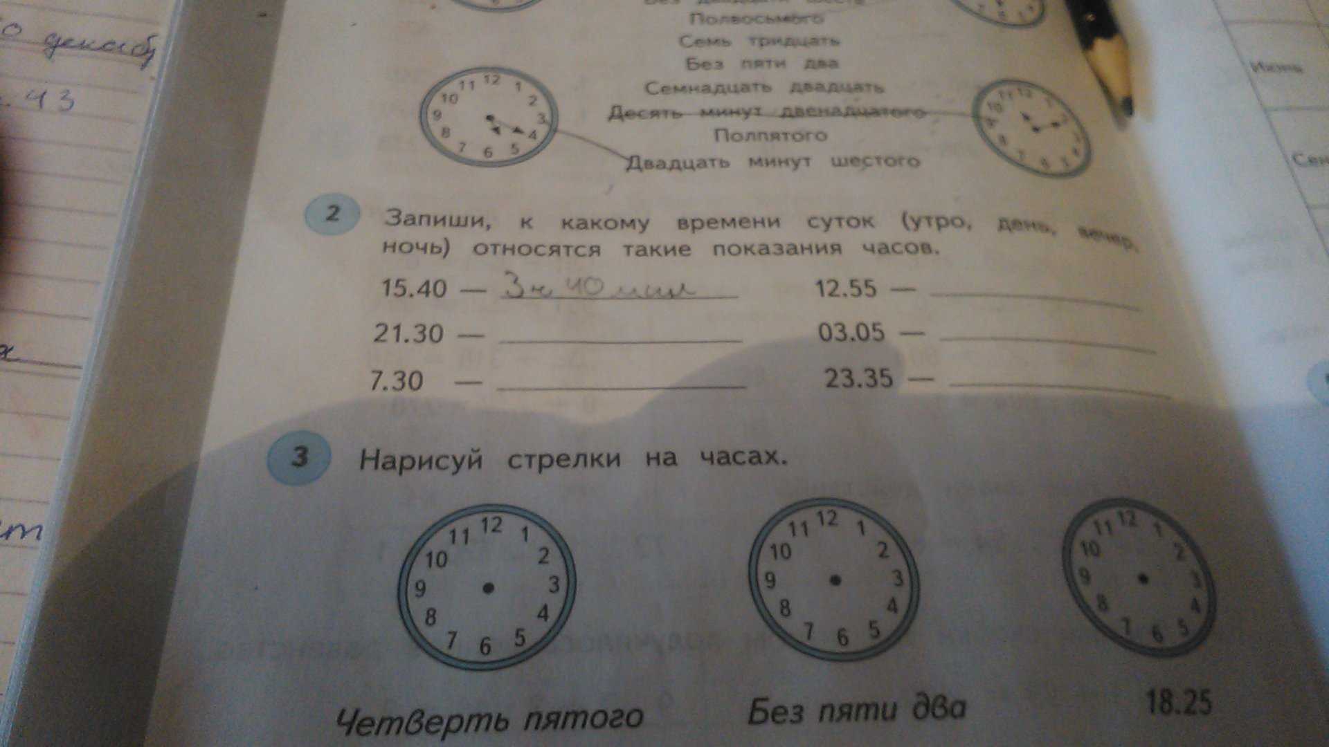 Во сколько часов начинается утро, день, вечер и ночь?