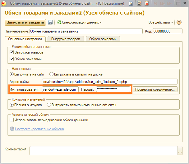 Выгрузка в 1с из xml: как выгрузить из 1с 8.3 и загрузить в 1с 8.3