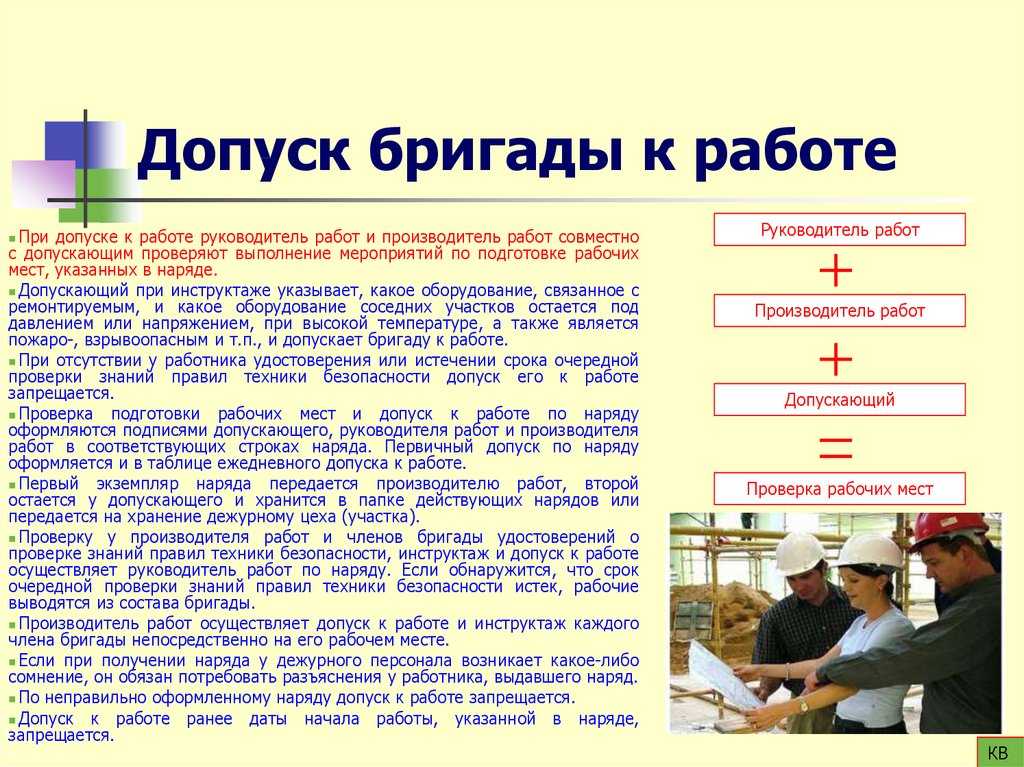 Правила по охране труда при эксплуатации объектов теплоснабжения