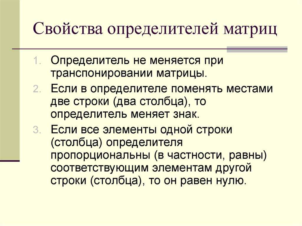 Определитель матрицы равен нулю: причины, значения и применение