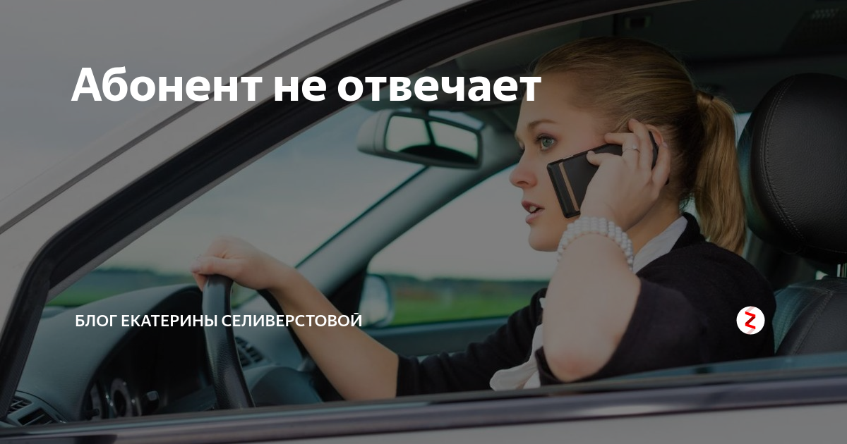 Когда абонент недоступен что это значит? абонент временно недоступен – что означает и почему нельзя дозвониться