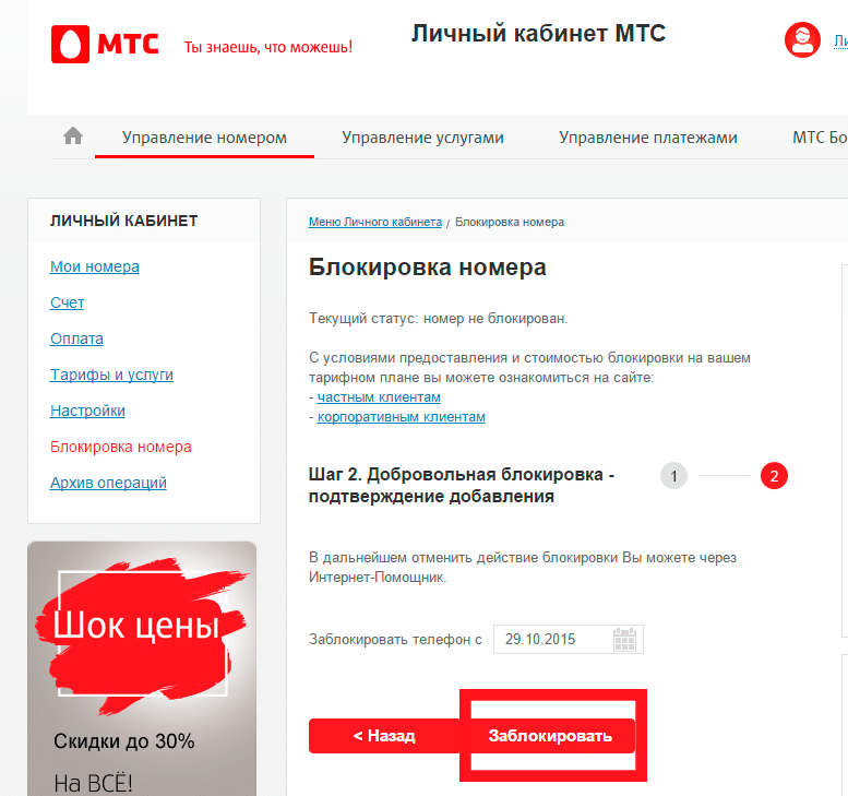 5 способов самостоятельно заблокировать сим-карту мтс