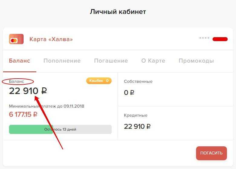 Пополнить счет карты халва. Пополнить счет карты халва