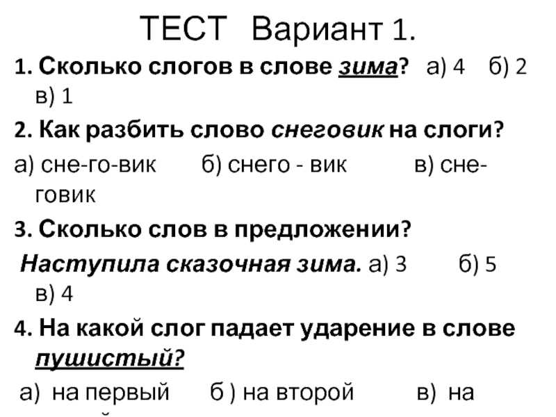 Как правильно расставить слоги в слове "акация" и сколько их