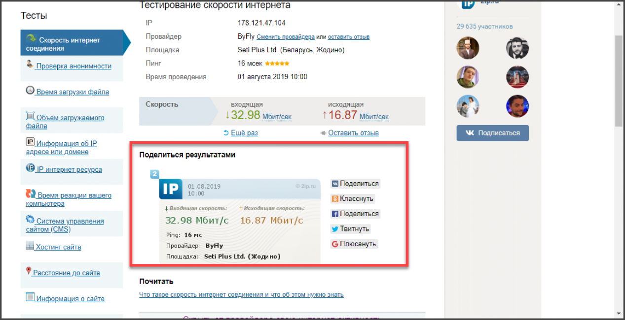 Как проверить ip адрес компьютера — топ 5 способов