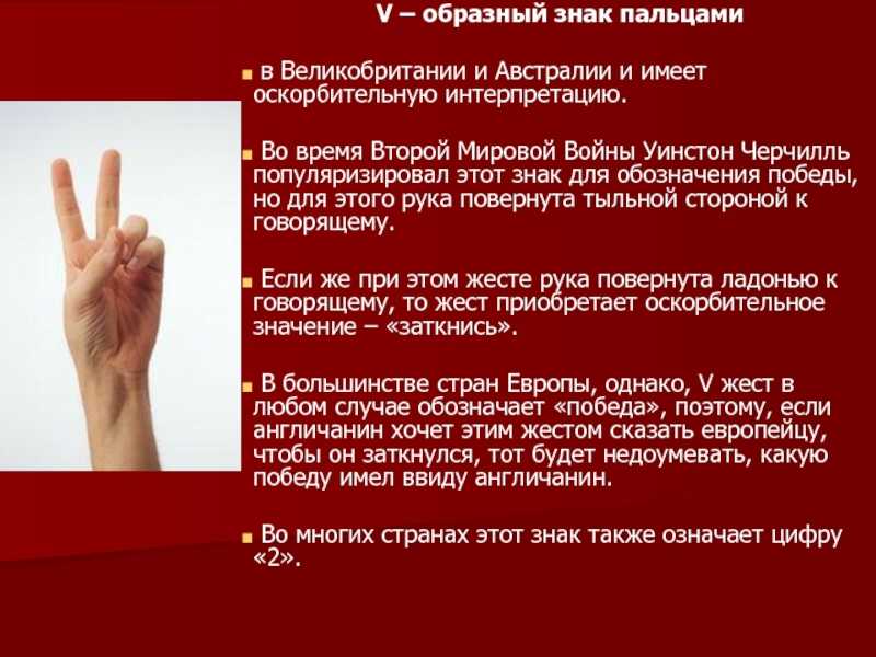 Что означает два пальца вверх - символика указательного и среднего пальцев - thisiswin11
