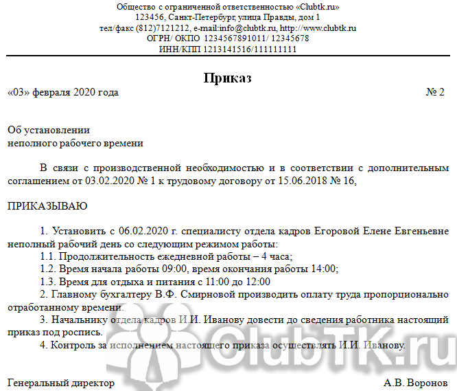 Неполный рабочий день в 1с 8.3 бухгалтерия. как оформить 0.5 ставки в 1с