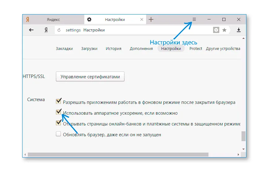 В адресной строке браузера введите browser flags и нажмите Enter Найдите пункт Аппаратное ускорение для декодирования видео disable accelerated video decode можно нажать Ctrl F и начать вводить указанный ключ Нажмите Отключить li ol 6 февр 2017 г
