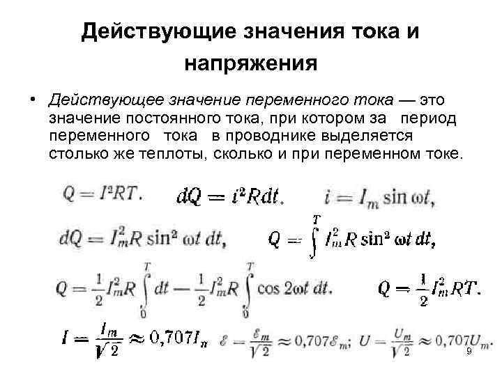 Период, частота, амплитуда и фаза переменного тока - основы электроники