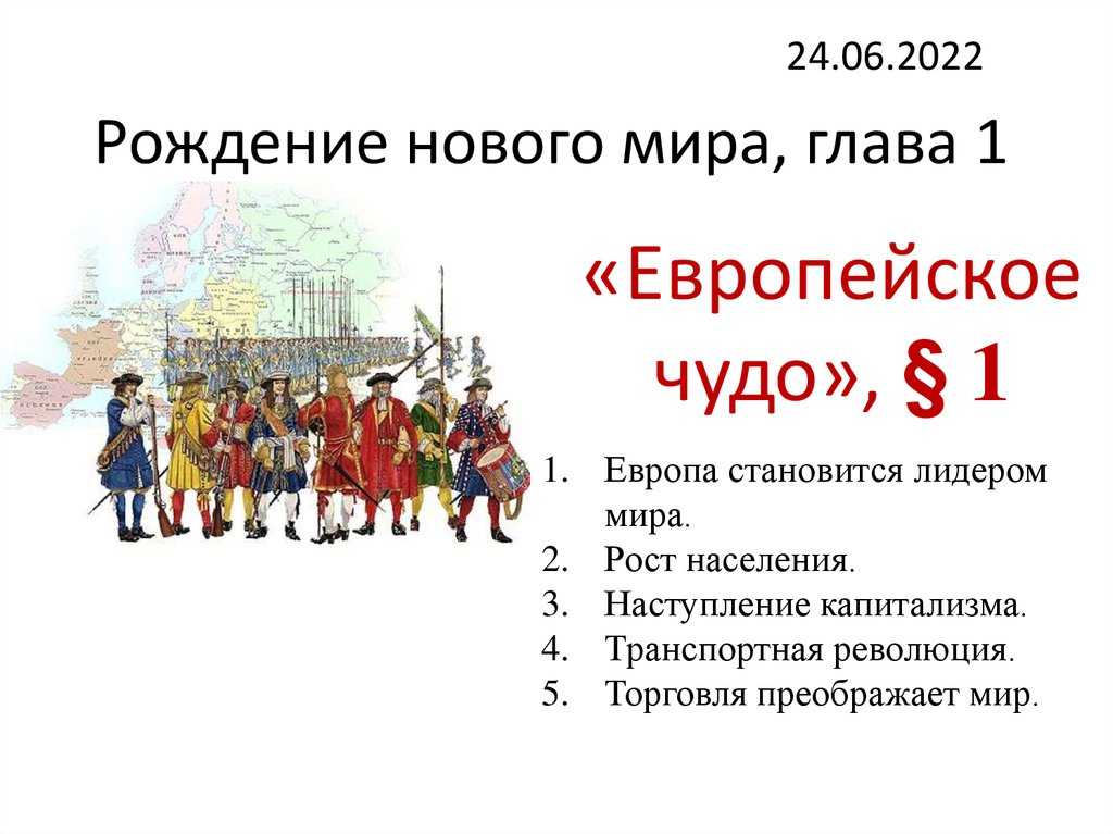 Что такое европейское чудо и как оно влияет на экономику и культуру?