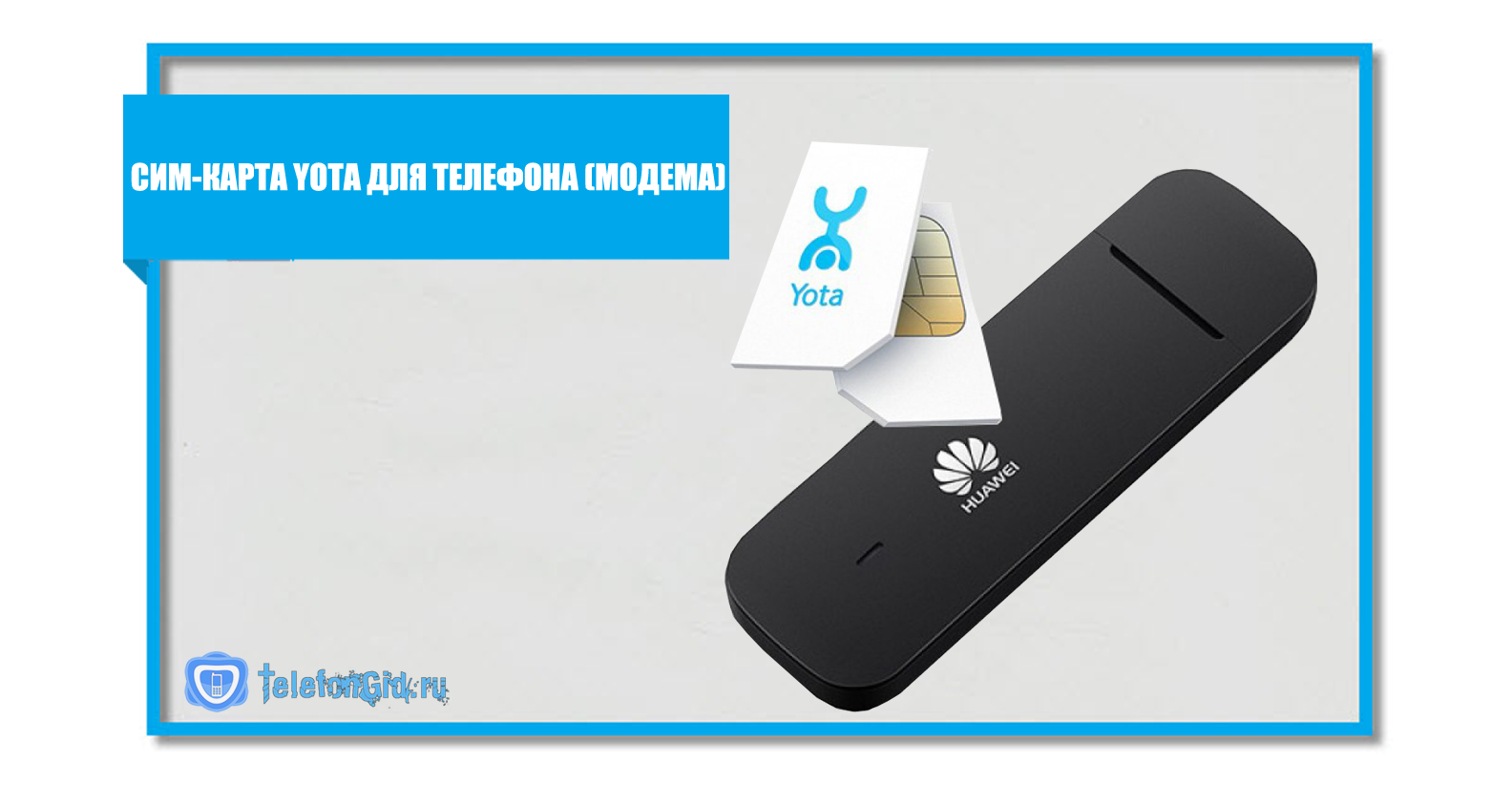 Как подключить usb-модем к телефону или смартфону