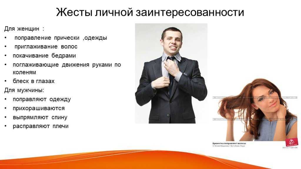 Как узнать отношение мужчины: значение прикосновений :: инфониак