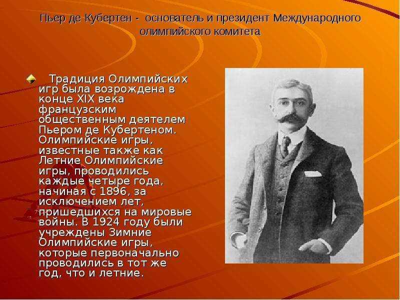 Создание и деятельность российского олимпийского комитета[80]
