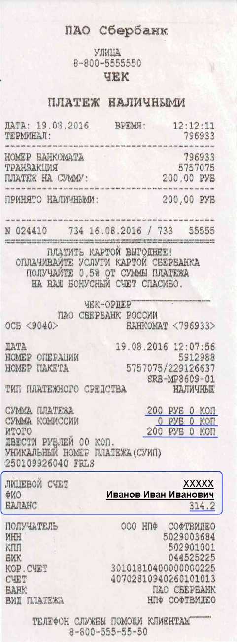 Где номер квитанции на чеке сбербанка?
