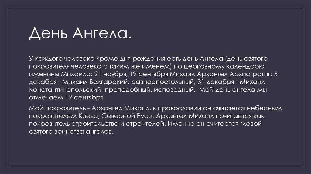 Значение имени михаил, происхождение и влияние на судьбу мальчика