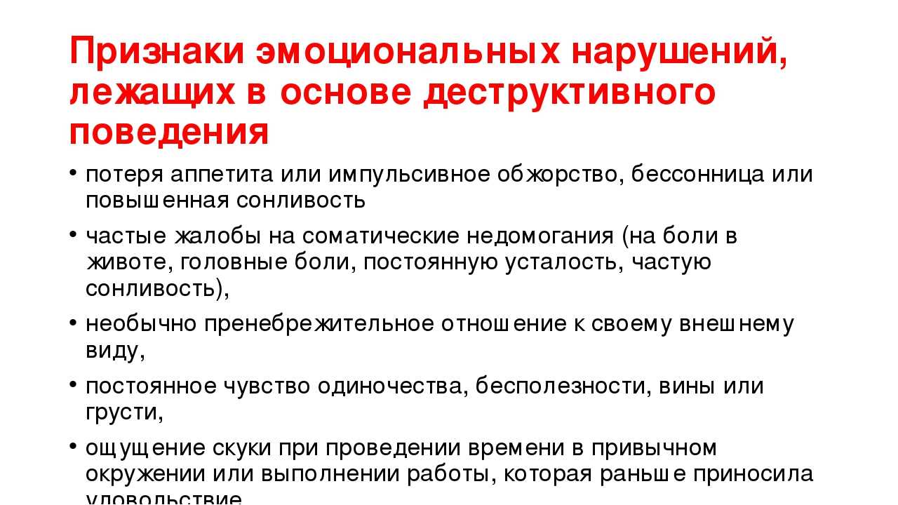 Что такое деструктивный подход и его последствия
