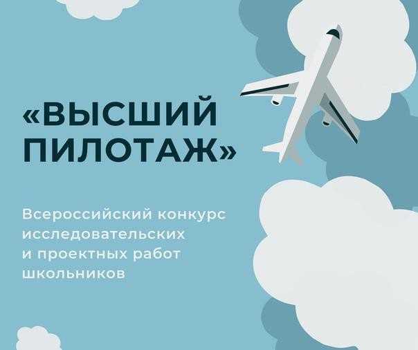 Что означает высший пилотаж: разбор фразеологизма и его значения