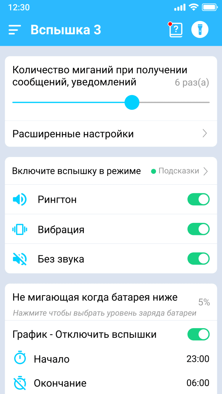 Как отключить вспышку при уведомлениях на айфоне и андроиде